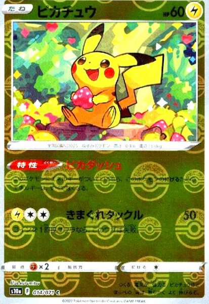 画像1: ピカチュウ(014/071 C)(ミラー) (1)