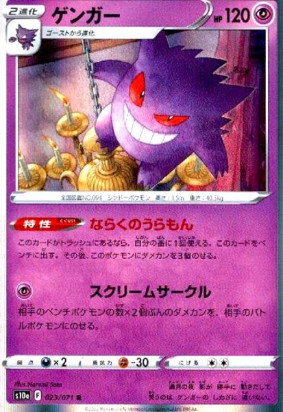 画像1: ゲンガー(023/071 R) (1)