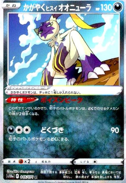 画像1: かがやくヒスイオオニューラ(046/071 K) (1)