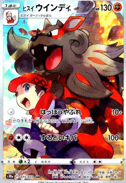 画像1: ヒスイウインディ(075/071 CHR) (1)