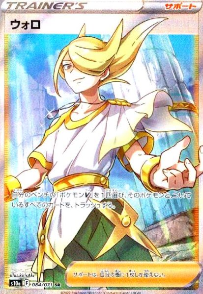 画像1: ウォロ(084/071 SR) (1)