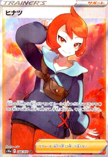 画像1: ヒナツ(086/071 SR) (1)