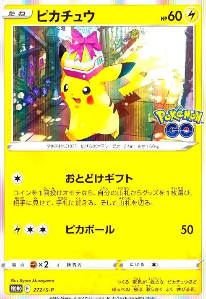 画像1: ピカチュウ(272/S-P) (1)
