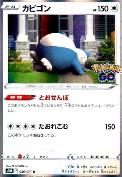 画像1: カビゴン(056/071 R) (1)