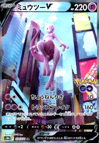 画像1: ミュウツーV(074/071 SR)[SA] (1)