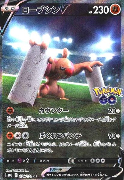 画像1: ローブシンV(076/071 SR)[SA] (1)