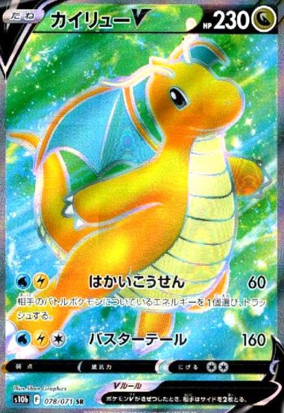 画像1: カイリューV(078/071 SR) (1)