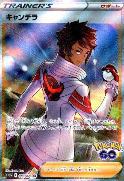画像1: キャンデラ(080/071 SR) (1)