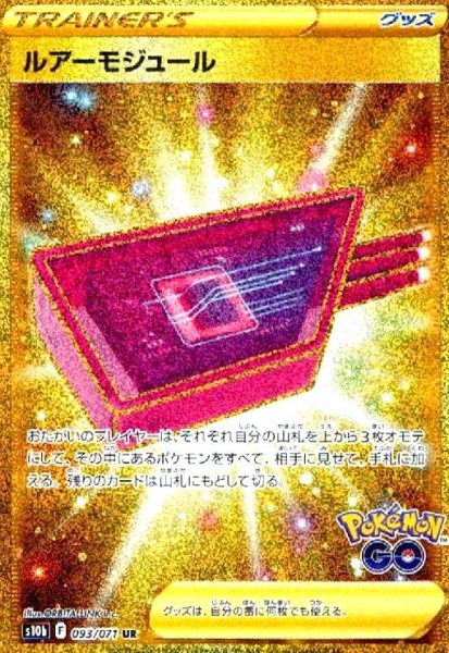 画像1: ルアーモジュール(093/071 UR) (1)