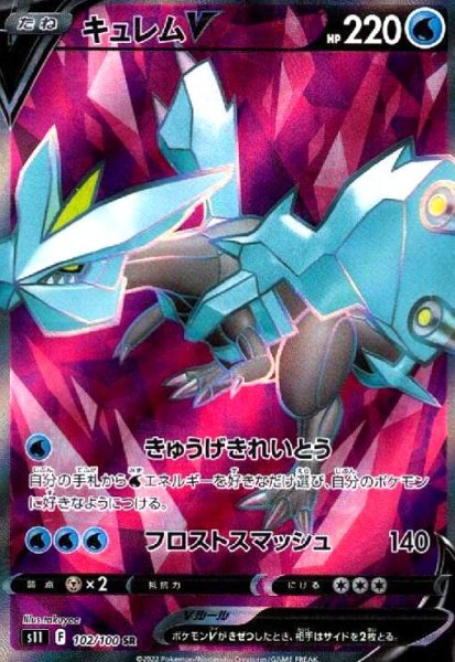 画像1: キュレムV(102/100 SR) (1)