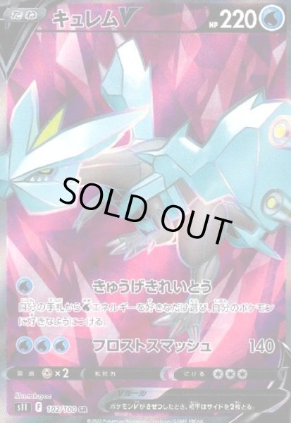 画像1: キュレムV(102/100 SR) (1)