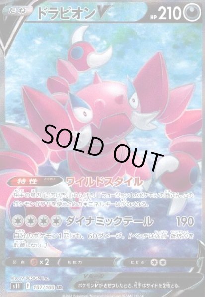 画像1: ドラピオンV(107/100 SR)[S11] (1)