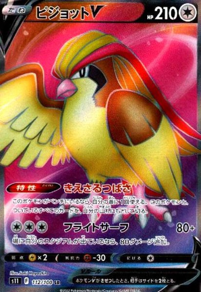 画像1: ピジョットV(112/100 SR) (1)