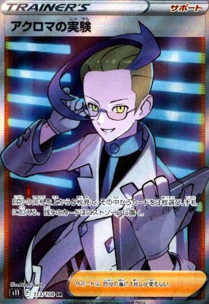 画像1: アクロマの実験(113/100 SR) (1)