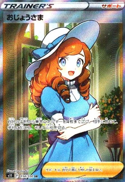 画像1: おじょうさま(114/100 SR) (1)