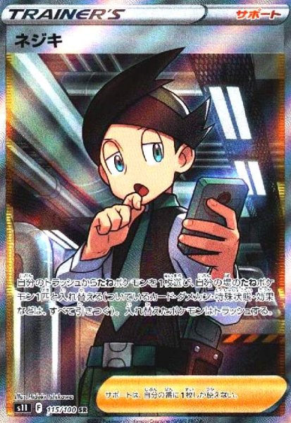 画像1: ネジキ(115/100 SR) (1)