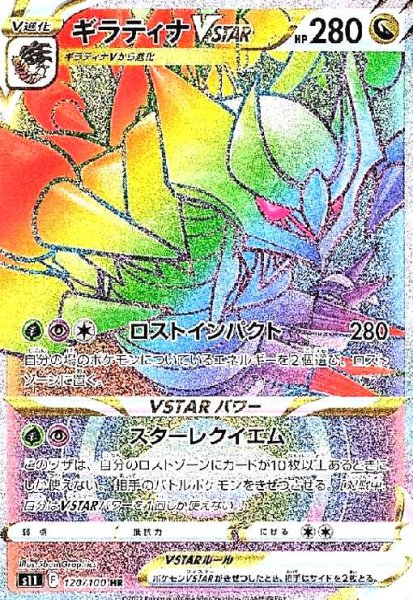画像1: ギラティナVSTAR(120/100 HR) (1)