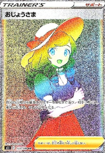 画像1: おじょうさま(122/100 HR) (1)
