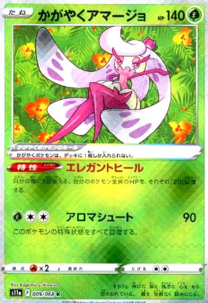 画像1: かがやくアマージョ(009/068 K) (1)