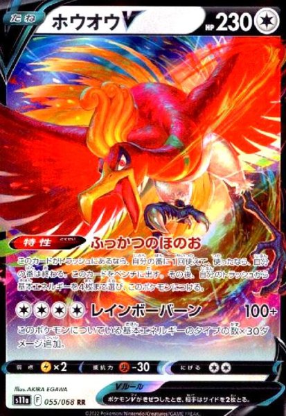 画像1: ホウオウV(055/068 RR) (1)
