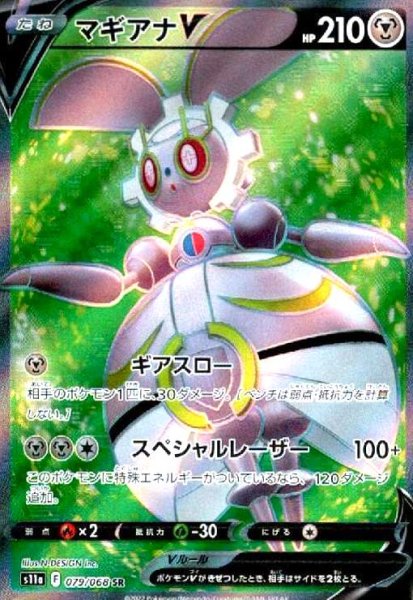 画像1: マギアナV(079/068 SR) (1)