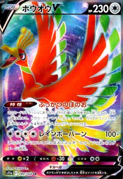 画像1: ホウオウV(080/068 SR) (1)