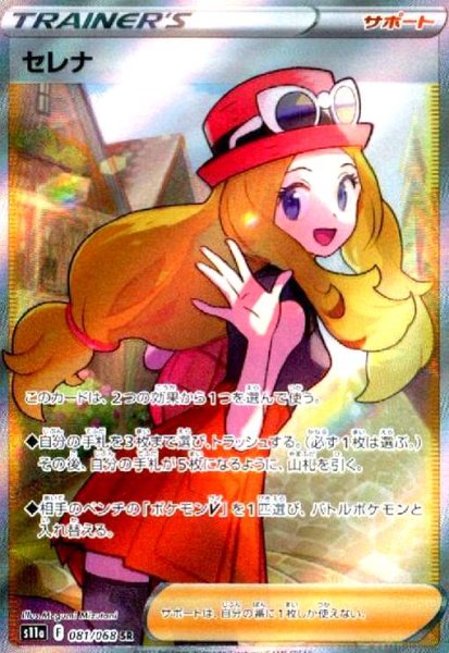 画像1: セレナ(081/068 SR) (1)