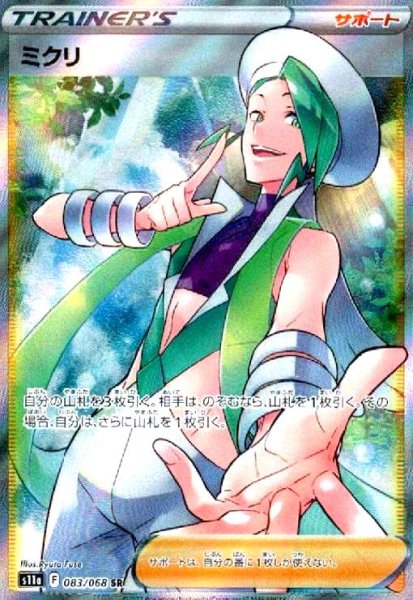 画像1: ミクリ(083/068 SR) (1)