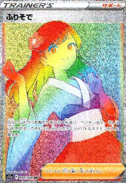 画像1: ふりそで(090/068 HR) (1)