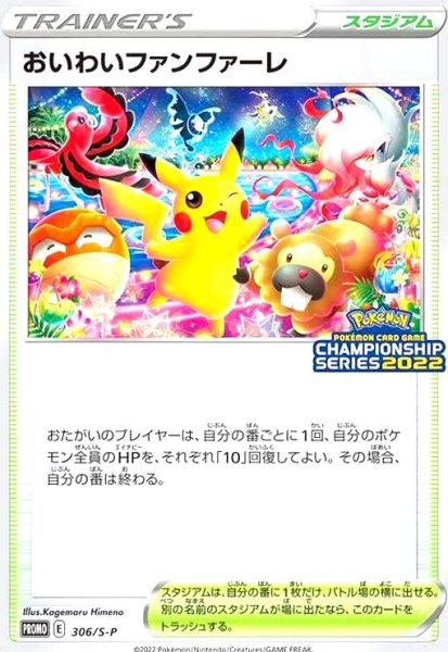 画像1: おいわいファンファーレ(306/S-P) (1)