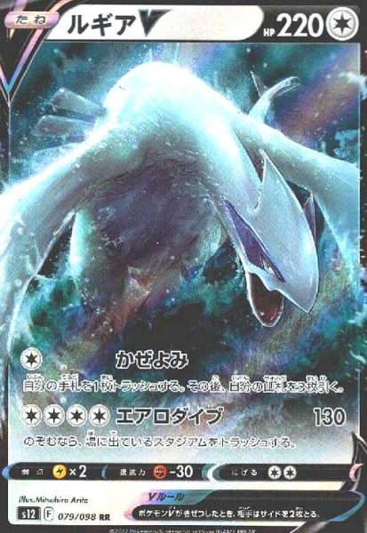 画像1: ルギアV(079/098 RR) (1)