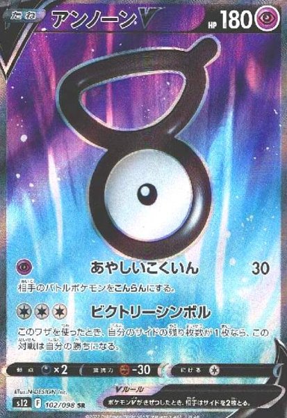 画像1: アンノーンV(102/098 SR) (1)