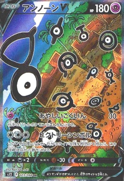 画像1: アンノーンV(103/098 SR)[SA] (1)