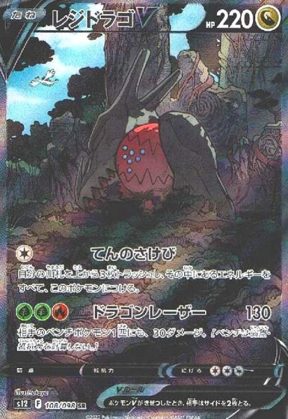 画像1: レジドラゴV(108/098 SR)[SA] (1)