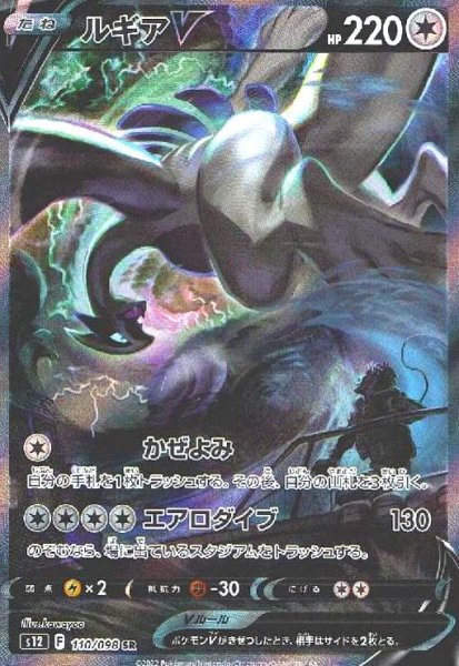 画像1: ルギアV(110/098 SR)[SA] (1)