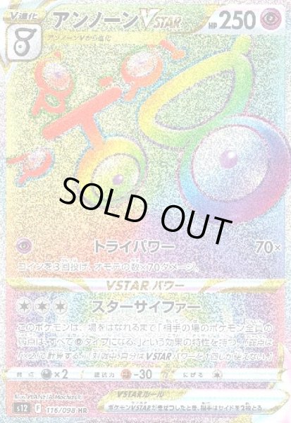 画像1: アンノーンVSTAR(116/098 HR) (1)