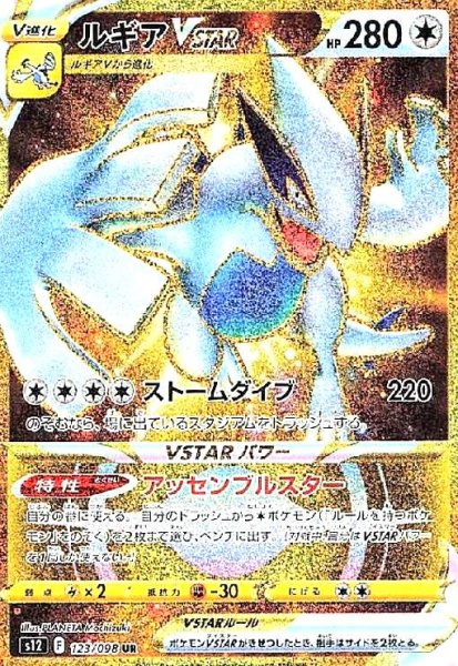 画像1: ルギアVSTAR(123/098 UR) (1)