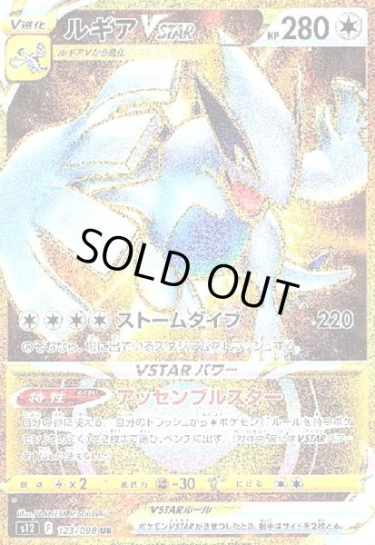 画像1: ルギアVSTAR(123/098 UR) (1)