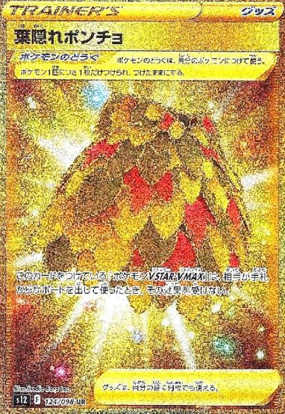 画像1: 葉隠れポンチョ(124/098 UR) (1)