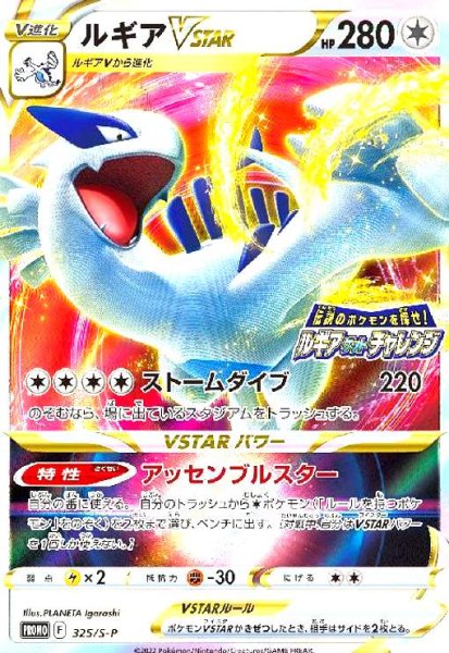 画像1: ルギアVSTAR(325/S-P) (1)