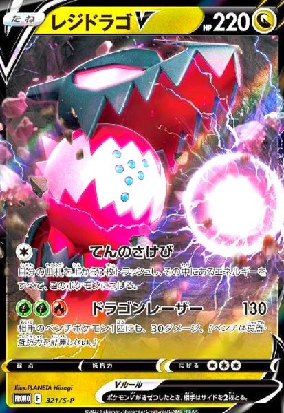 画像1: レジドラゴV(321/S-P) (1)