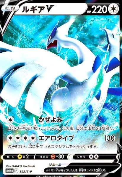 画像1: ルギアV(322/S-P) (1)
