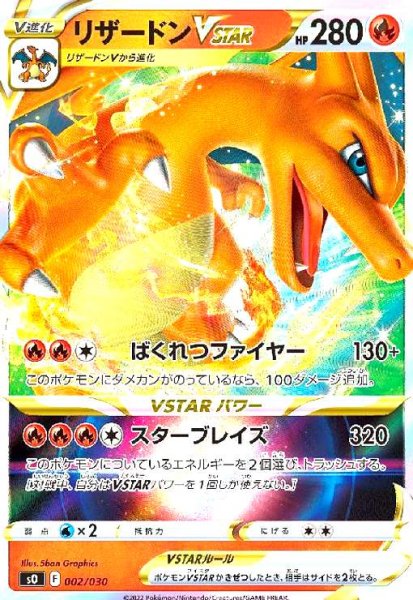 画像1: リザードンVSTAR(002/030)(ホイル) (1)