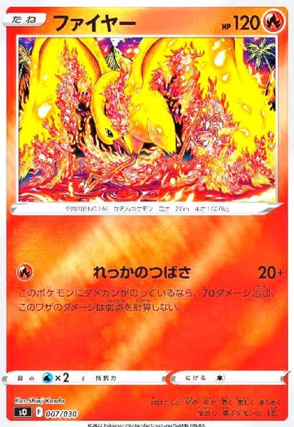 画像1: ファイヤー(007/030)(ホイル) (1)