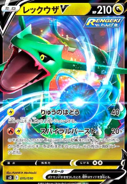画像1: レックウザV(015/030)(ホイル) (1)