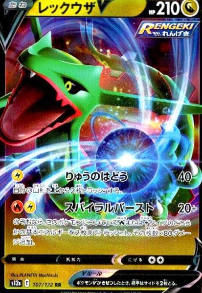 画像1: レックウザV(107/172 RR) (1)