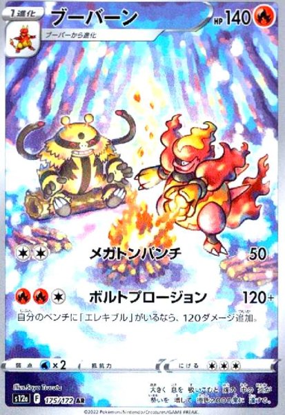 画像1: ブーバーン(175/172 AR) (1)