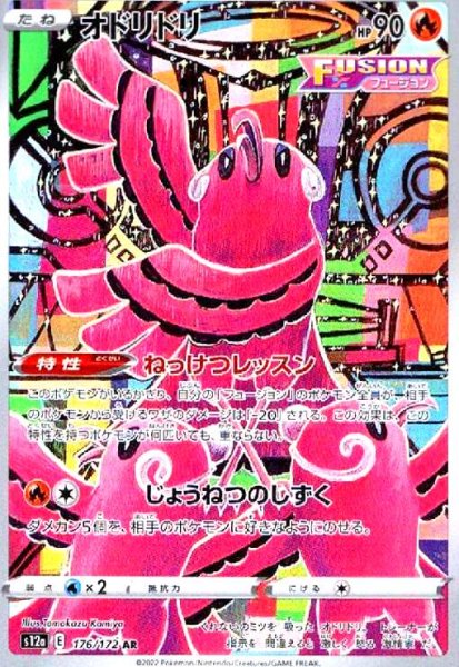 画像1: オドリドリ(176/172 AR) (1)