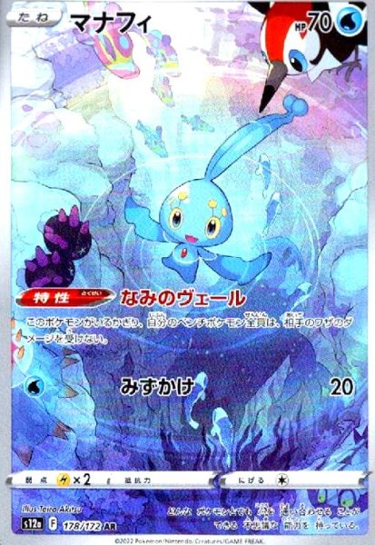 画像1: マナフィ(178/172 AR) (1)