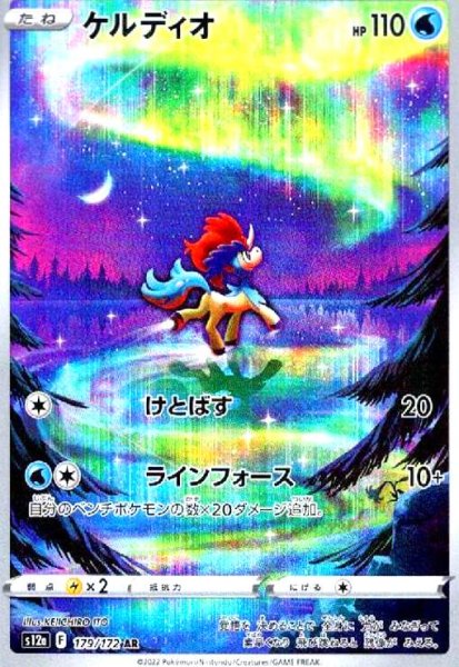 画像1: ケルディオ(179/172 AR) (1)